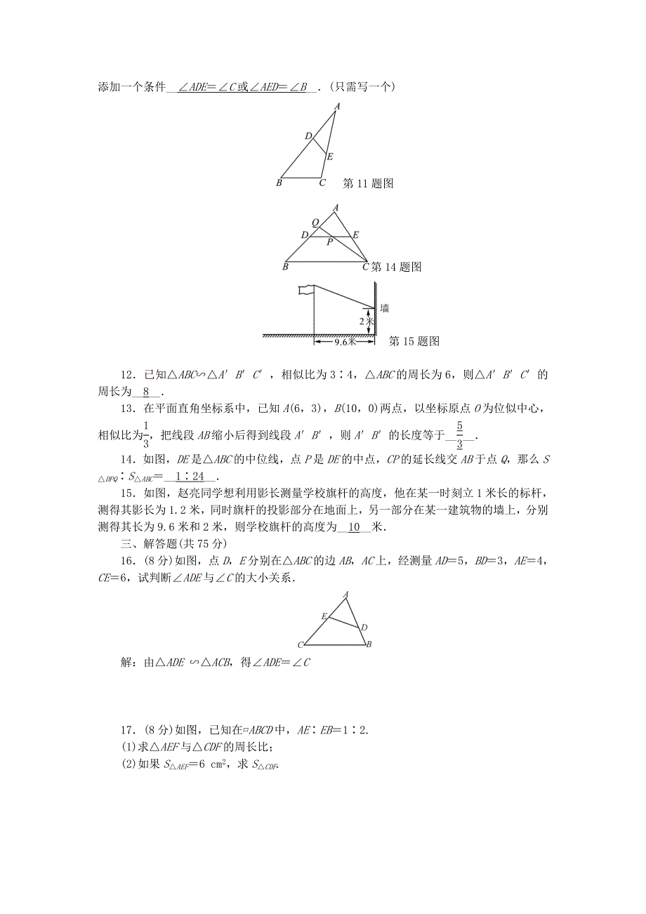 九年级数学上册 单元清三（检测内容 第23章）（新版）华东师大版.doc_第3页