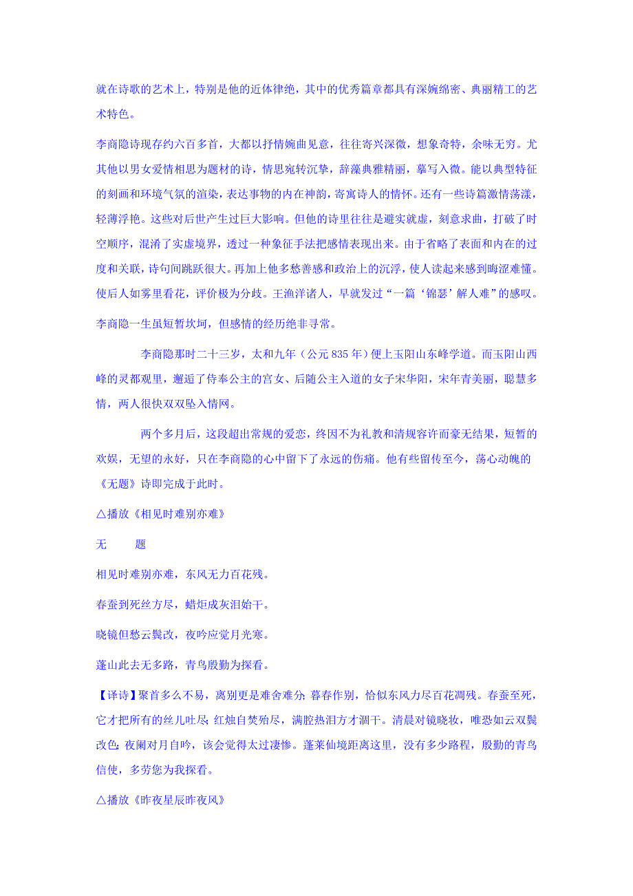 云南省陆良县第一中学人教版高中语文必修三第7课 李商隐诗两首 教案 .doc_第2页