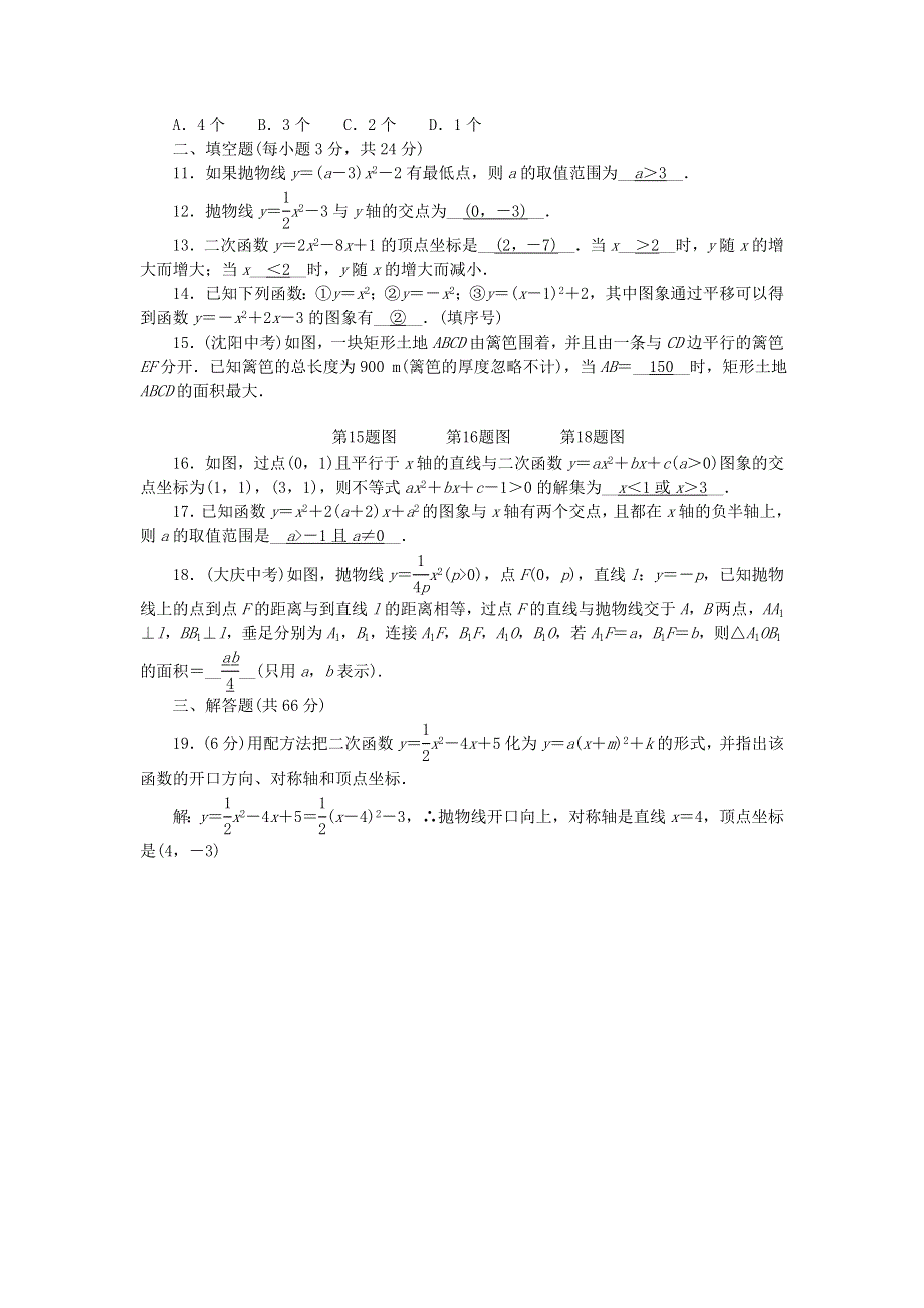 九年级数学上册 单元清2（检测内容 第二十二章 二次函数）（新版）新人教版.doc_第2页