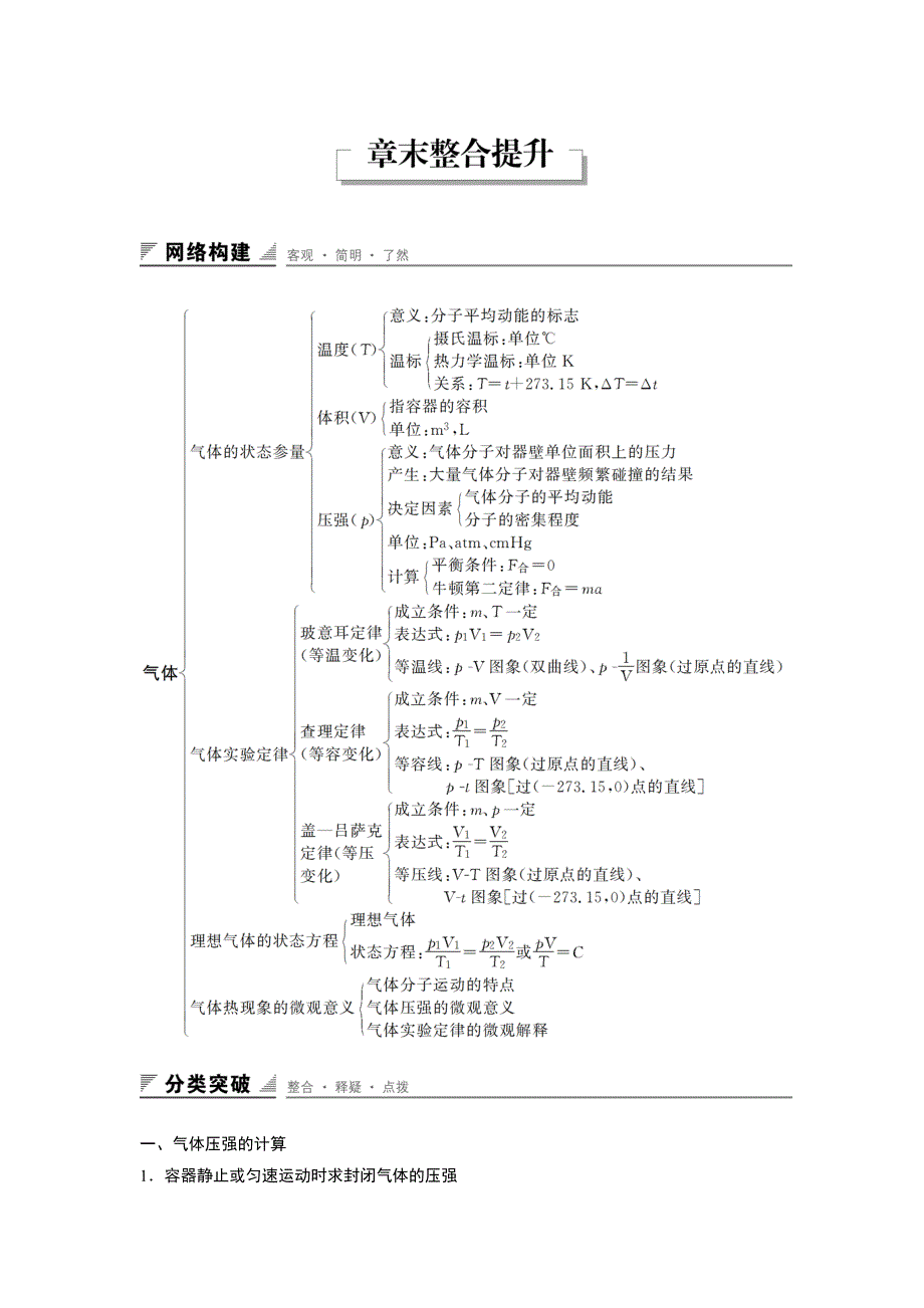 《创新设计》2015-2016学年高二物理人教版选修3-3学案：第八章 气体 WORD版含解析.docx_第1页