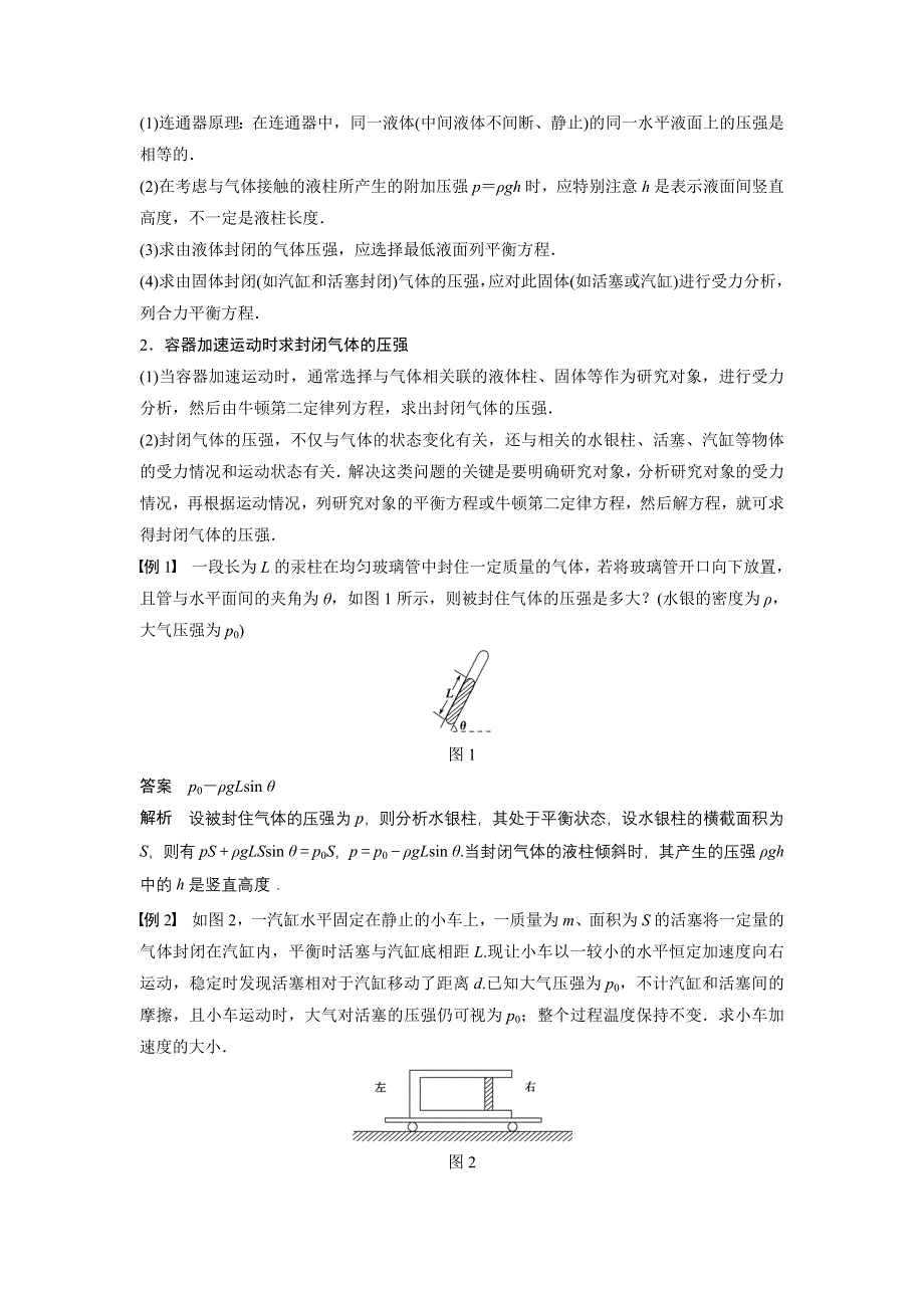 《创新设计》2015-2016学年高二物理人教版选修3-3学案：第八章 气体 WORD版含解析.docx_第2页