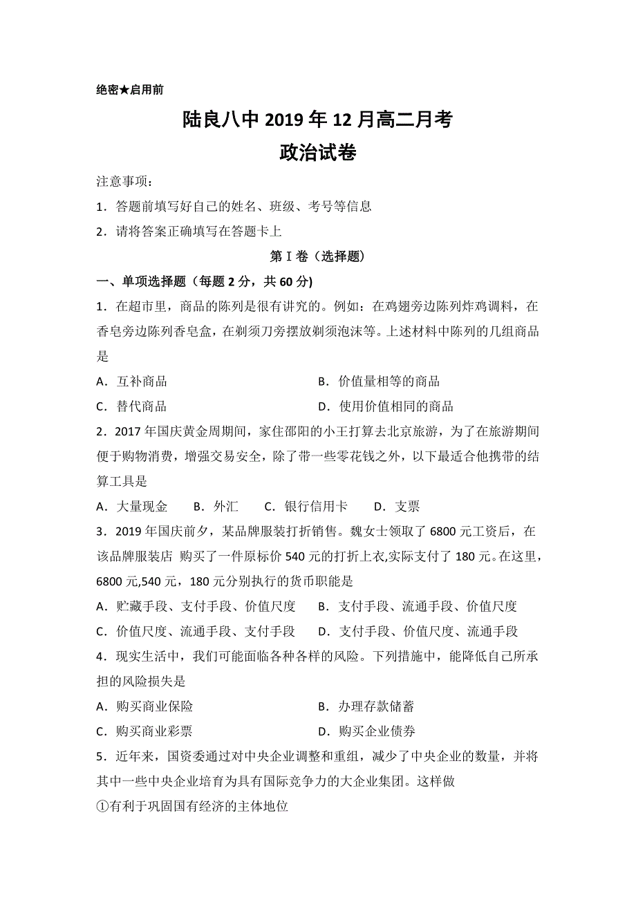 云南省陆良县第八中学2019-2020学年高二12月月考政治试题 WORD版含答案.doc_第1页