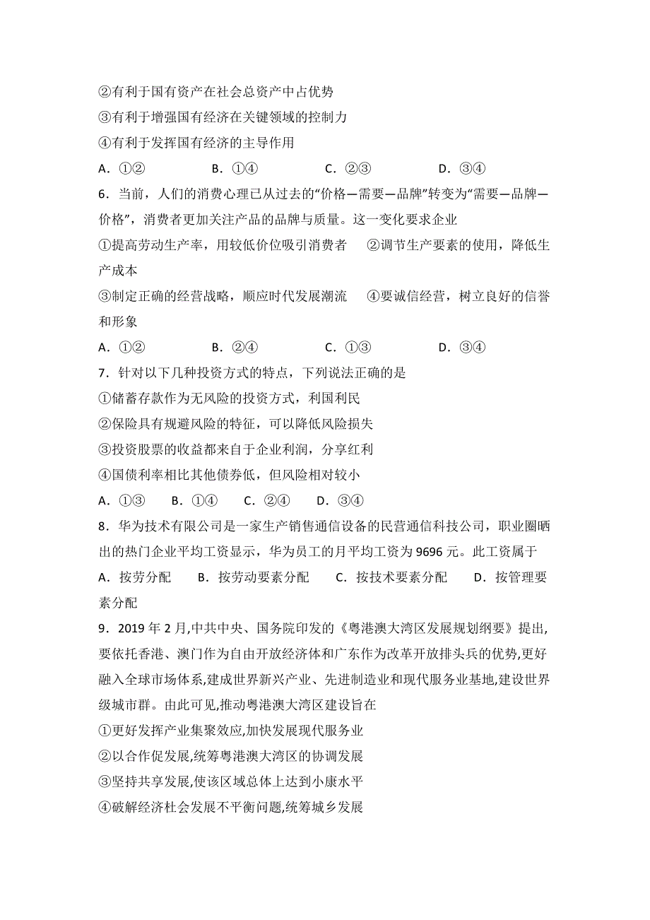 云南省陆良县第八中学2019-2020学年高二12月月考政治试题 WORD版含答案.doc_第2页