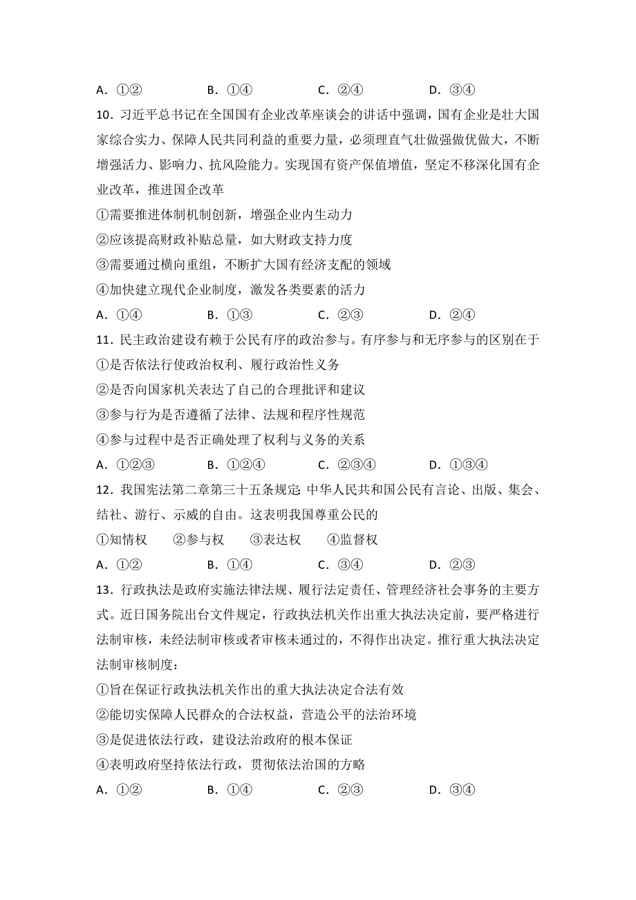 云南省陆良县第八中学2019-2020学年高二12月月考政治试题 WORD版含答案.doc_第3页