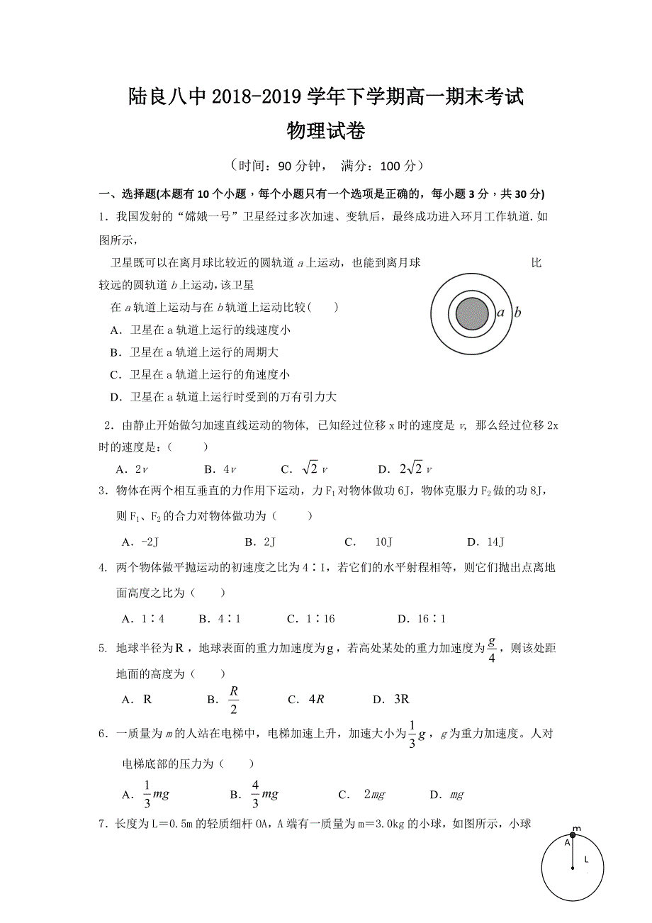 云南省陆良县第八中学2018-2019学年高一下学期期末考试物理试题 WORD版含答案.doc_第1页