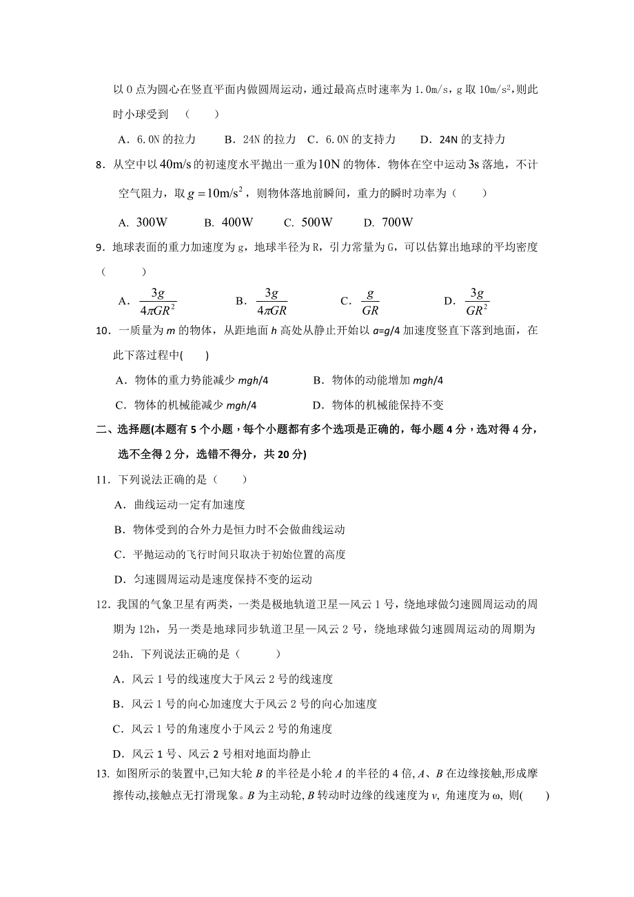 云南省陆良县第八中学2018-2019学年高一下学期期末考试物理试题 WORD版含答案.doc_第2页