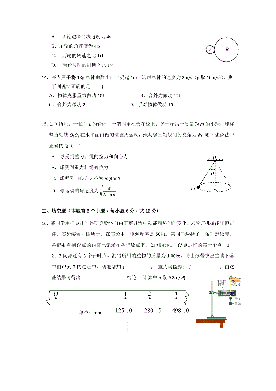 云南省陆良县第八中学2018-2019学年高一下学期期末考试物理试题 WORD版含答案.doc_第3页