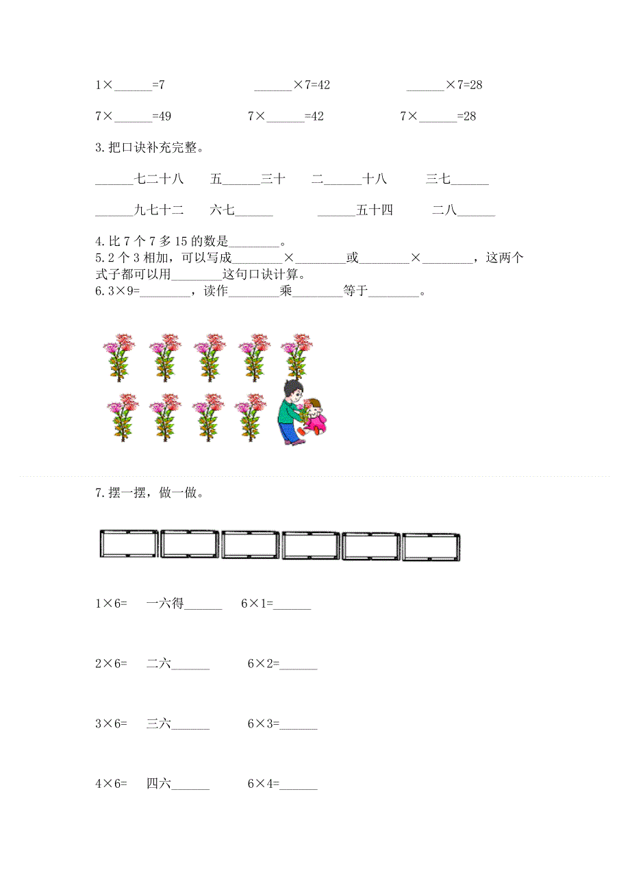 小学数学二年级 表内乘法 练习题附答案【典型题】.docx_第2页