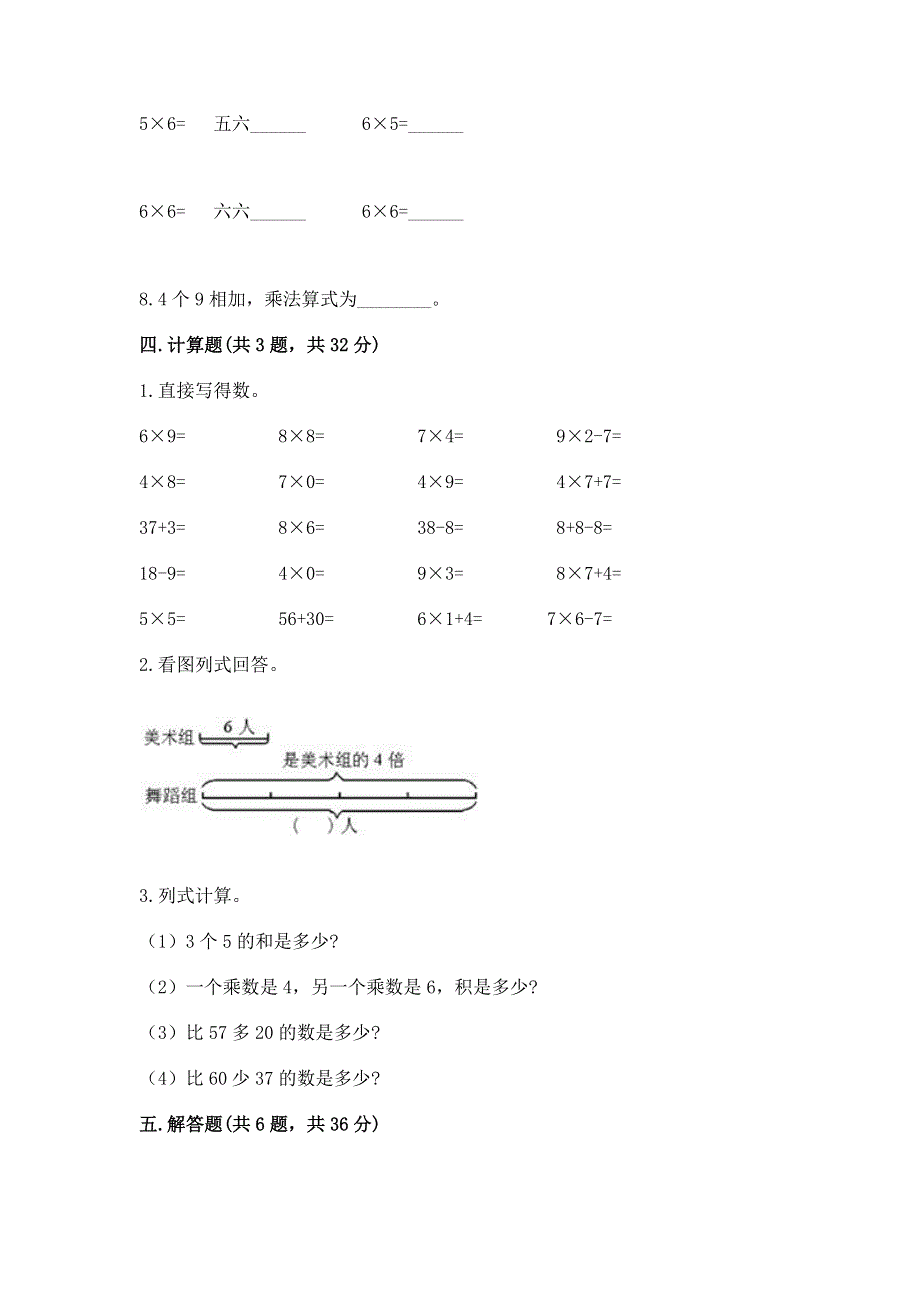 小学数学二年级 表内乘法 练习题附答案【典型题】.docx_第3页