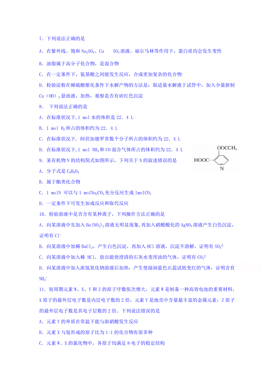 四川省宜宾市第四中学2020届高三一诊模拟化学试题 WORD版含答案.doc_第1页