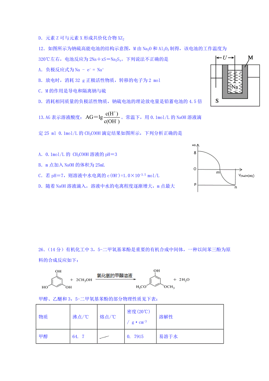 四川省宜宾市第四中学2020届高三一诊模拟化学试题 WORD版含答案.doc_第2页