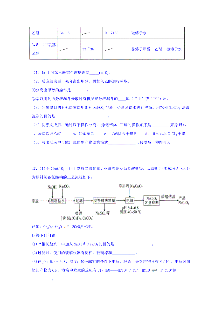 四川省宜宾市第四中学2020届高三一诊模拟化学试题 WORD版含答案.doc_第3页