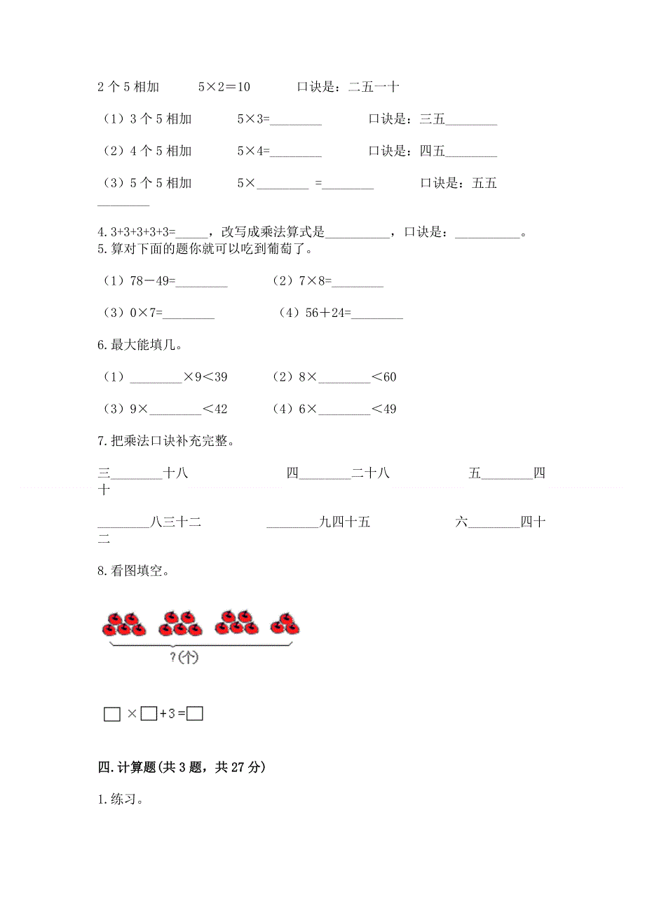 小学数学二年级 表内乘法 练习题附答案【名师推荐】.docx_第2页