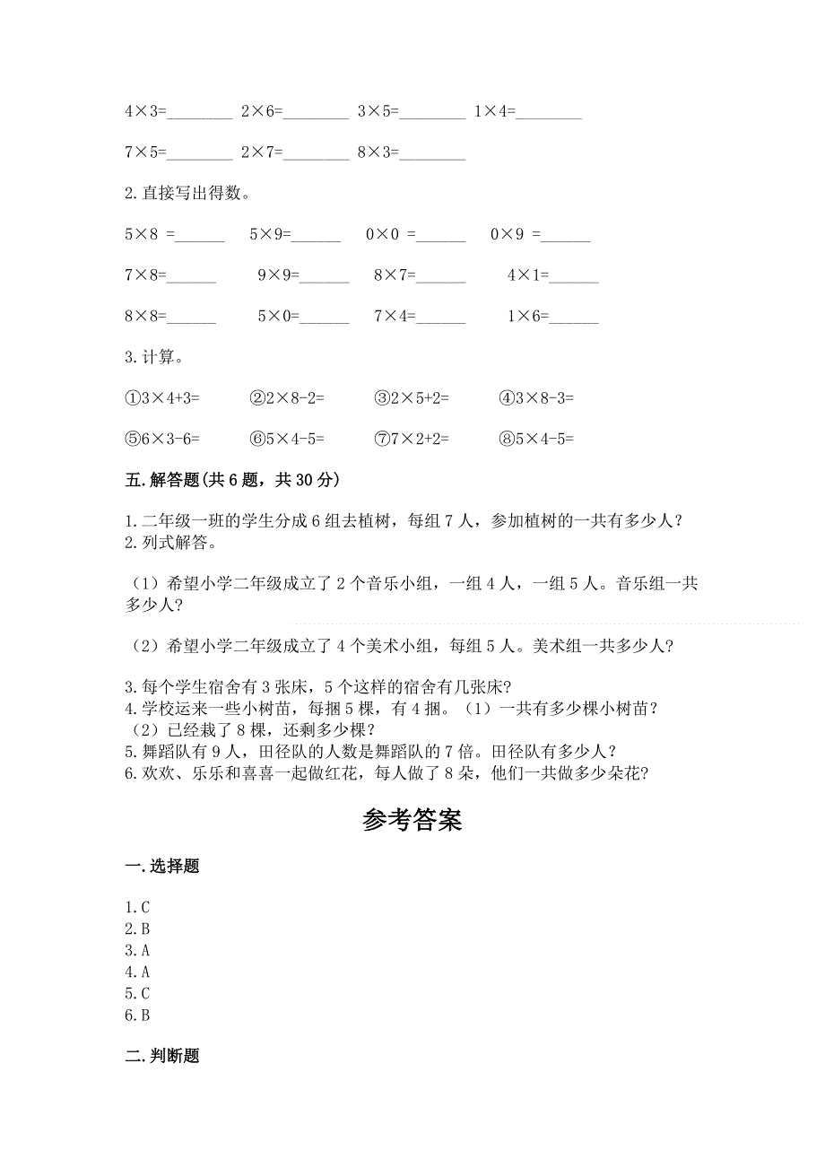 小学数学二年级 表内乘法 练习题附答案【名师推荐】.docx_第3页