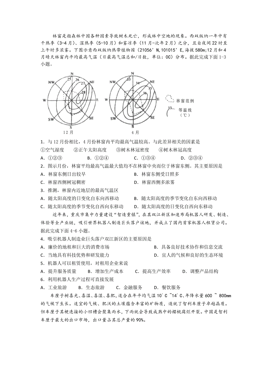 四川省宜宾市第四中学2020届高三三诊模拟考试文综-地理试题 WORD版含答案.doc_第1页