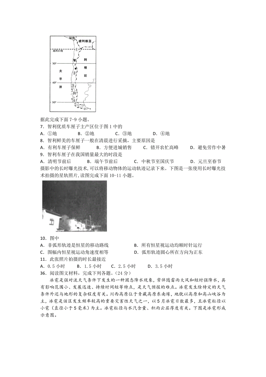 四川省宜宾市第四中学2020届高三三诊模拟考试文综-地理试题 WORD版含答案.doc_第2页