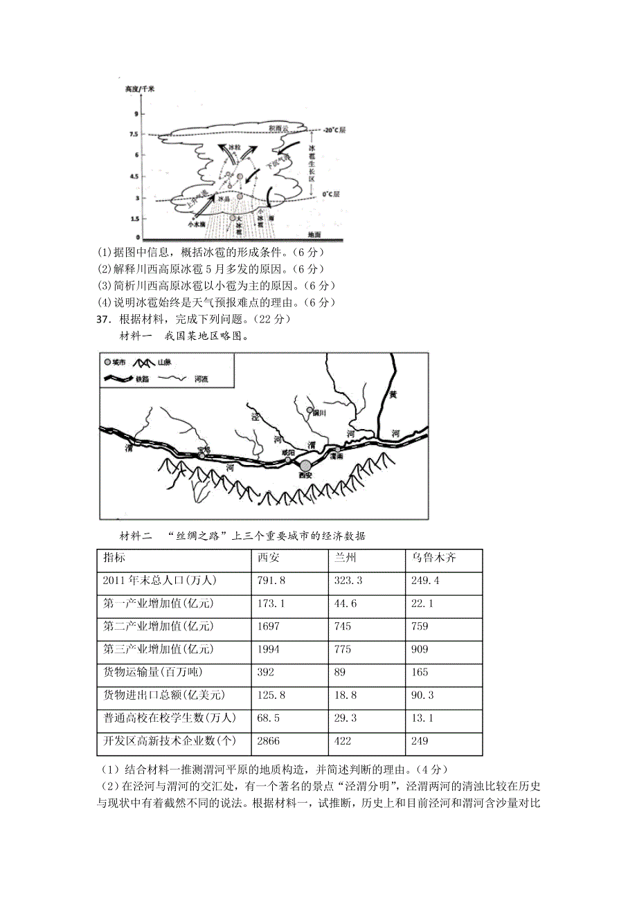 四川省宜宾市第四中学2020届高三三诊模拟考试文综-地理试题 WORD版含答案.doc_第3页