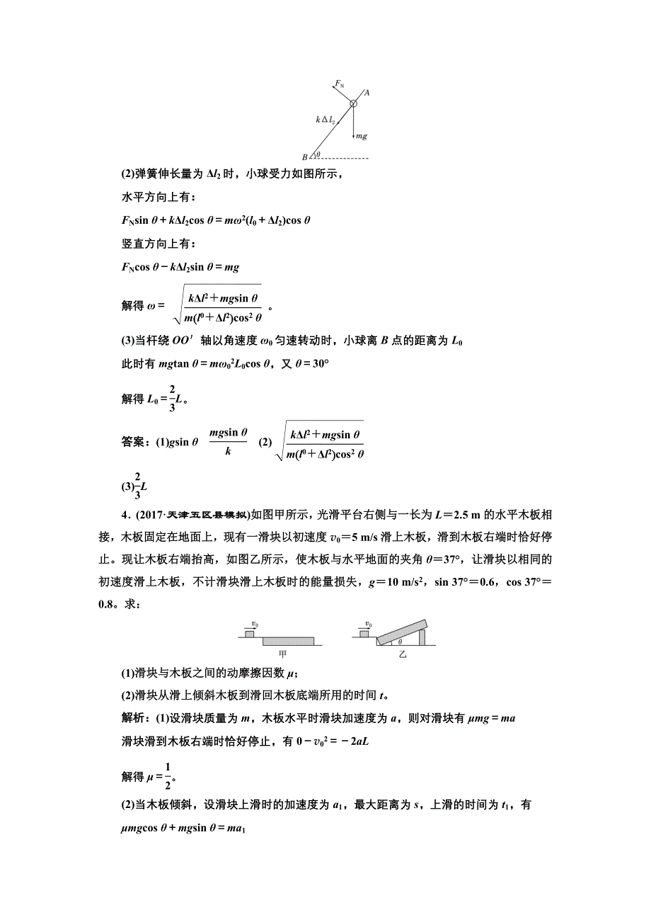 《三维设计》2017-2018高中物理二轮计算题增分练（一） 动力学观点 WORD版含解析.doc_第3页