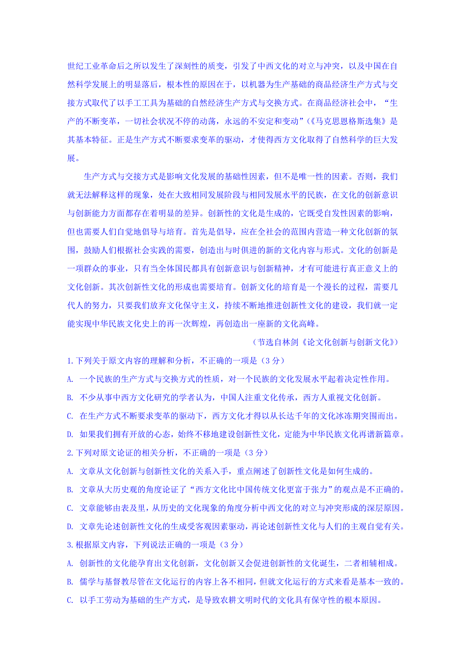 四川省宜宾市第四中学2020届高三一诊模拟语文试题 WORD版含答案.doc_第2页