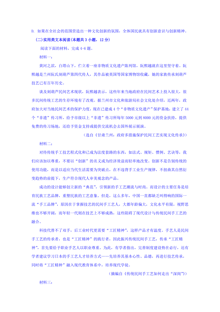 四川省宜宾市第四中学2020届高三一诊模拟语文试题 WORD版含答案.doc_第3页