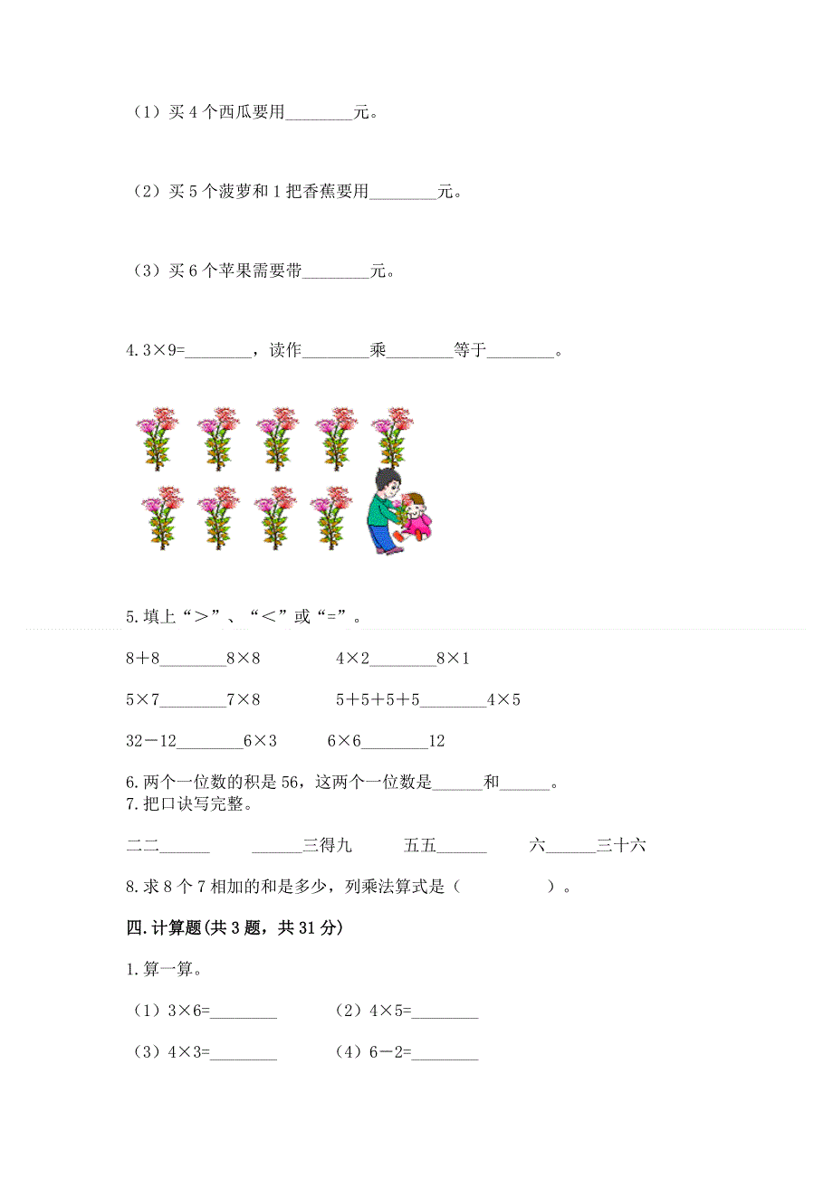 小学数学二年级 表内乘法 练习题附答案【b卷】.docx_第3页