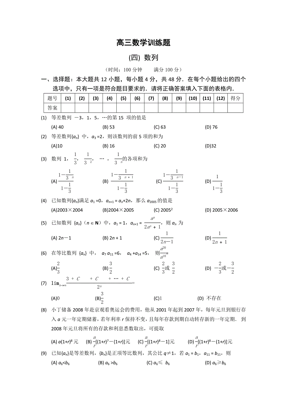 2011年高考数学考前必做训练四 数列.doc_第1页