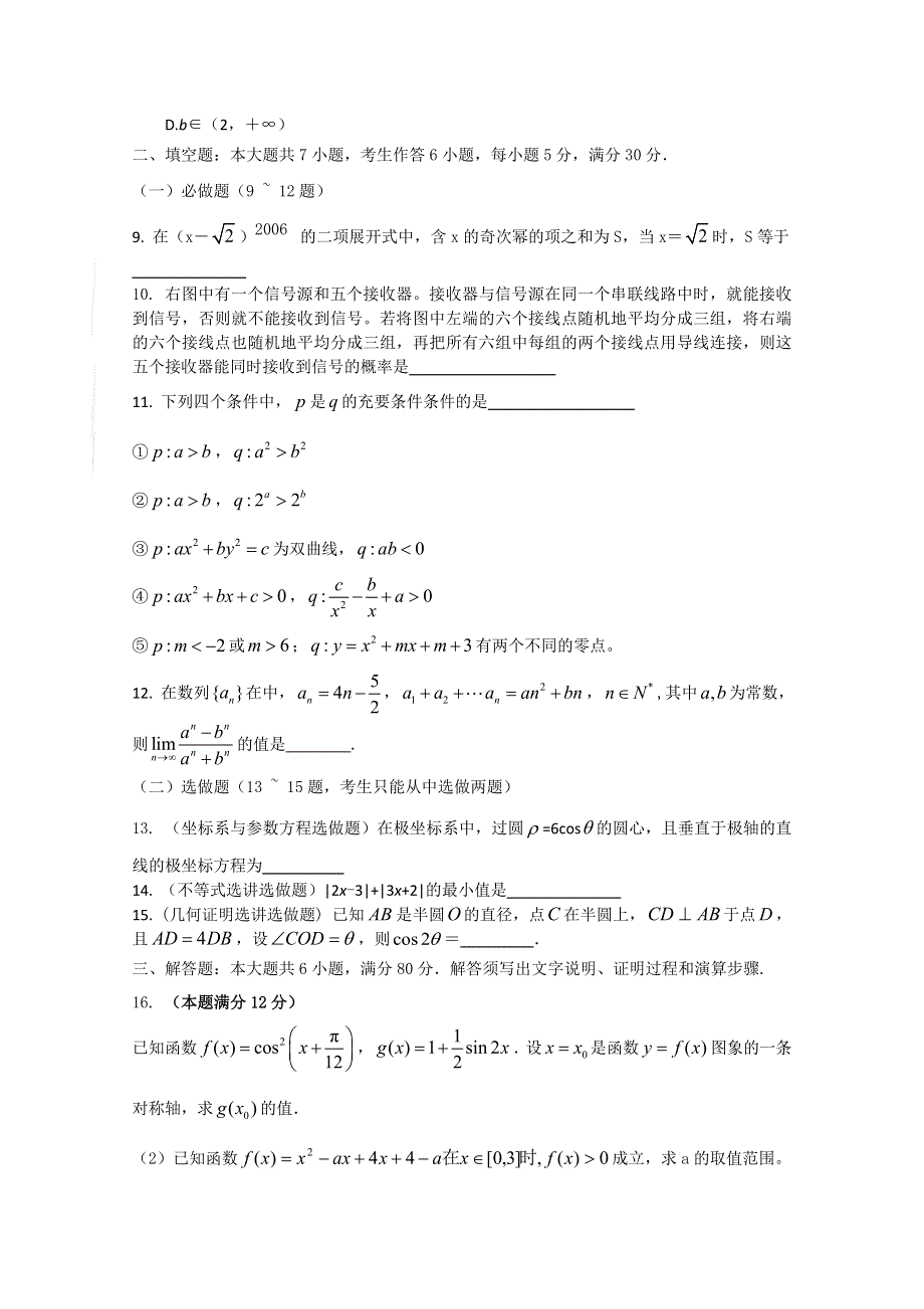 2011年高考数学最后冲刺精编模拟试题5.doc_第2页