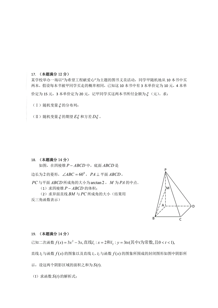 2011年高考数学最后冲刺精编模拟试题5.doc_第3页