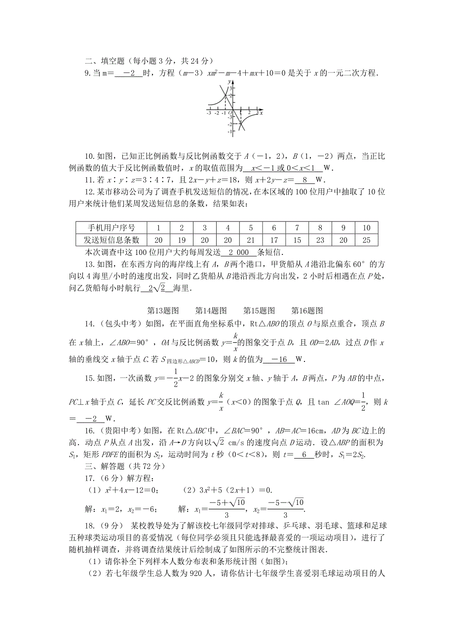 九年级数学上册 单元清七（检测内容 期末测试（一））（新版）湘教版.doc_第2页