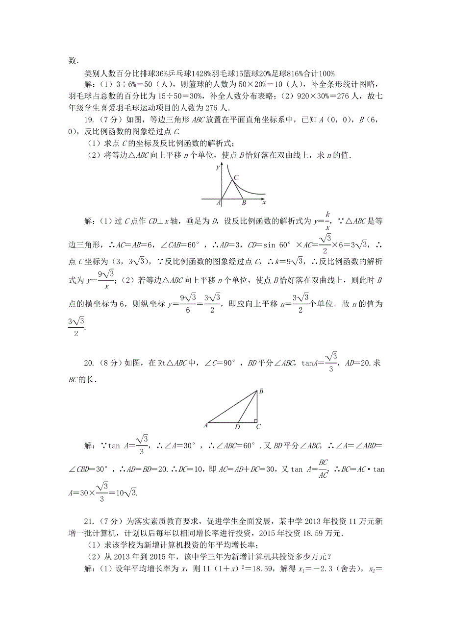 九年级数学上册 单元清七（检测内容 期末测试（一））（新版）湘教版.doc_第3页