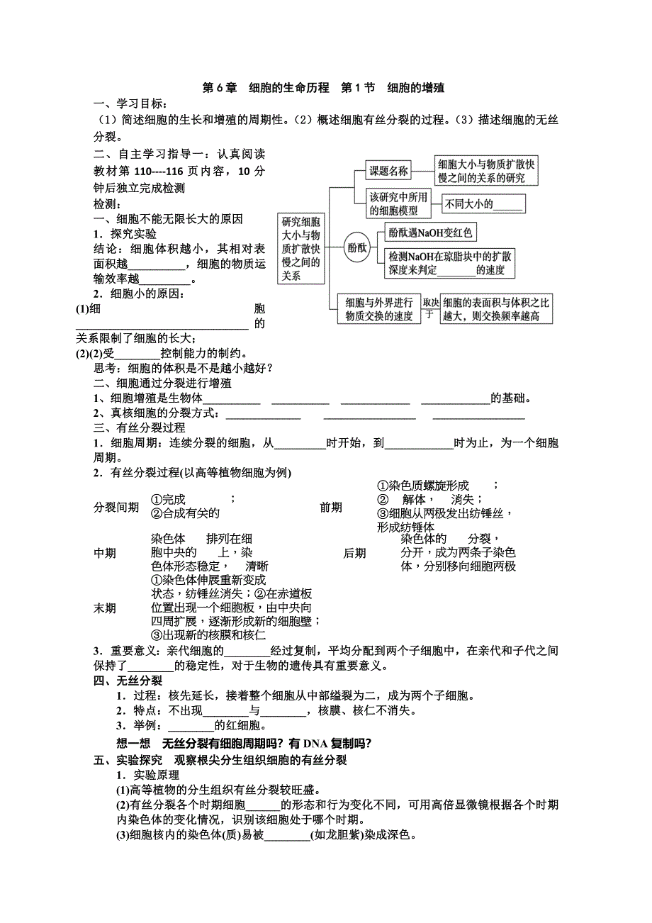 2013届高三生物一轮复习学案细胞的增殖.doc_第1页