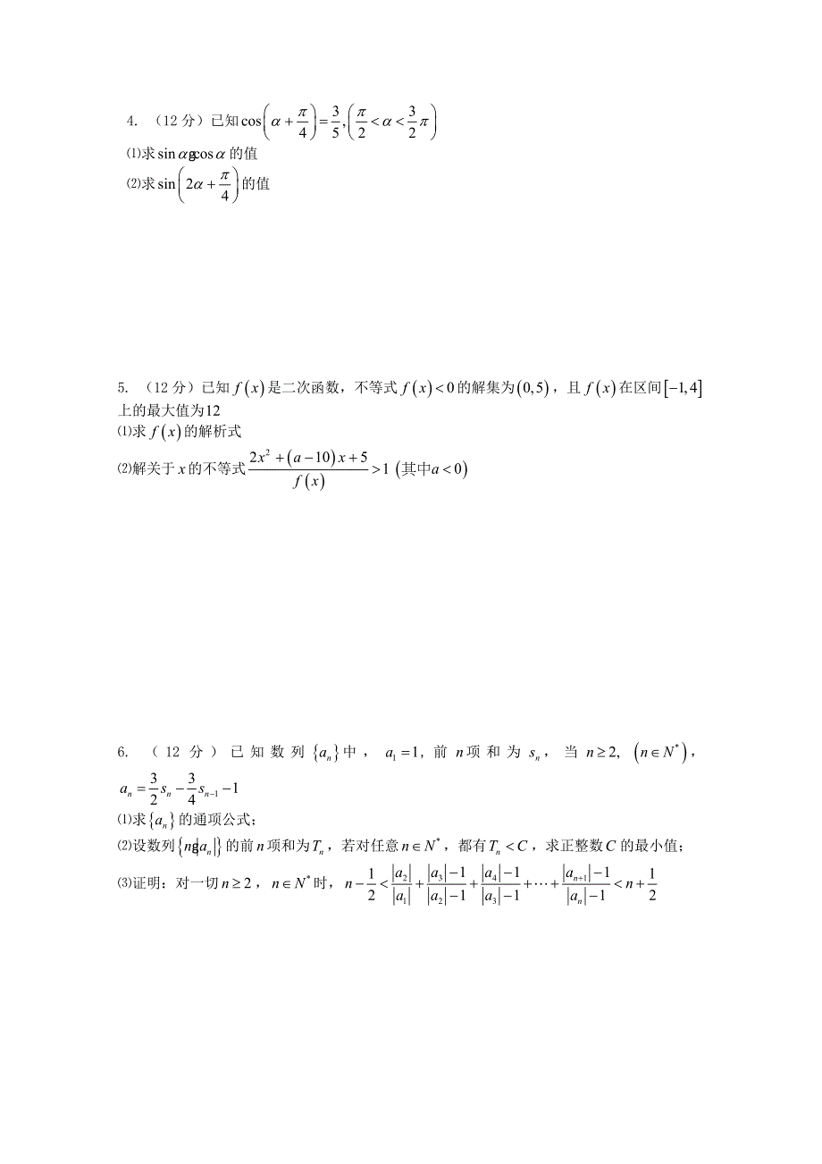 2011年高考数学最后5天练第四天4.doc_第2页