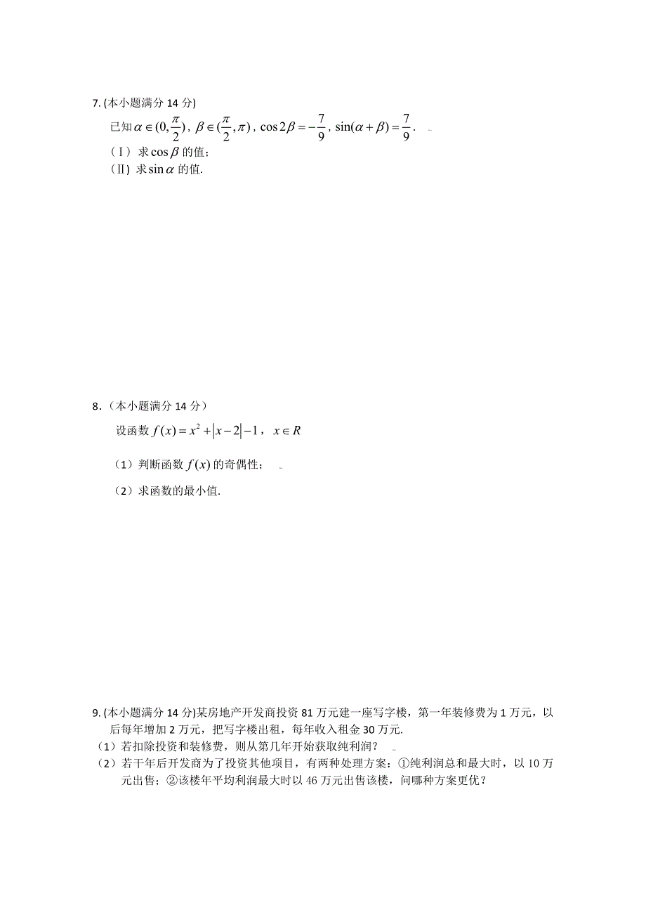 2011年高考数学最后5天练第四天4.doc_第3页