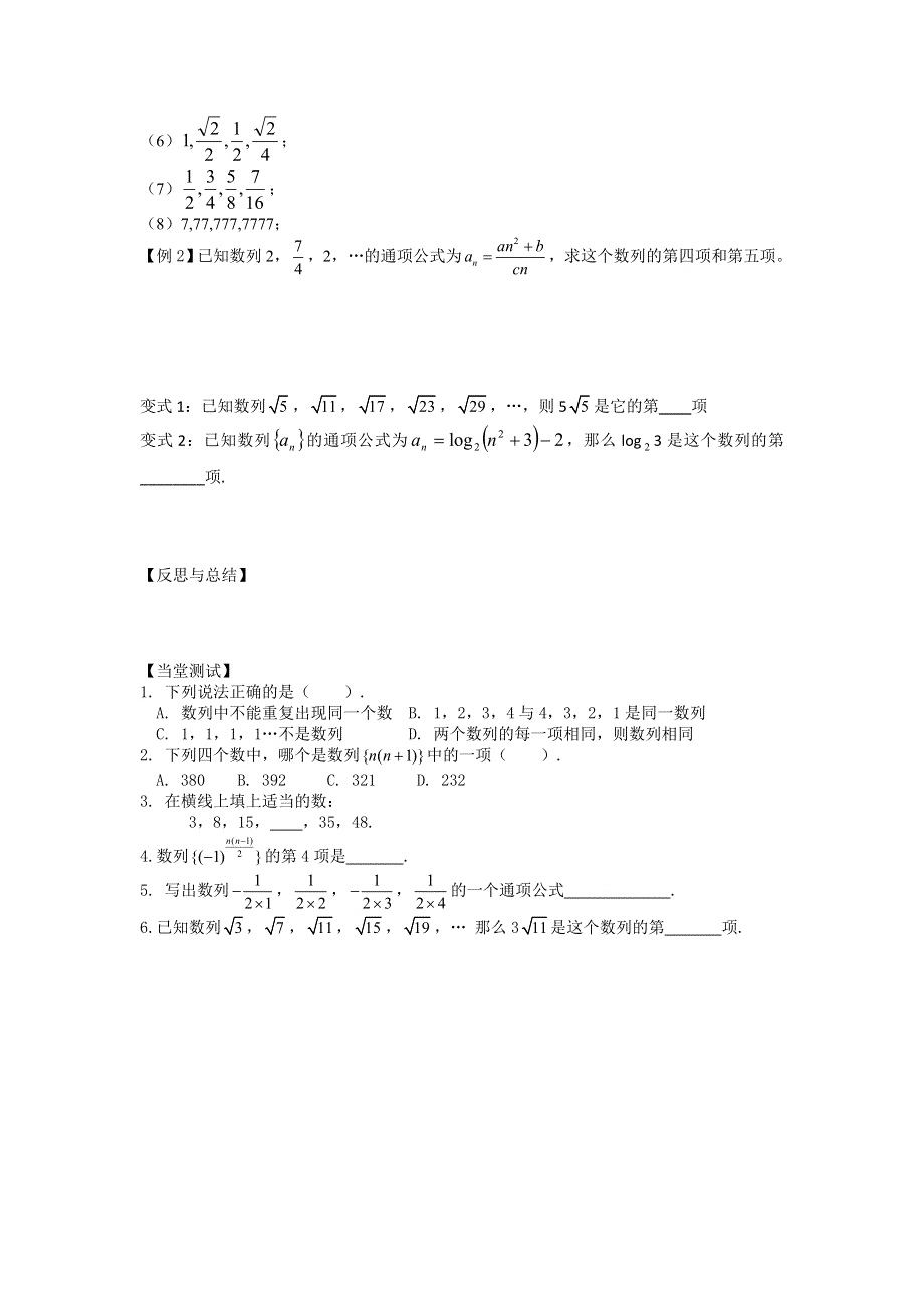 《名校推荐》广东省阳东广雅学校高二数学必修5学案：章2.1.1数列的概念与简单表示法（1）.doc_第2页