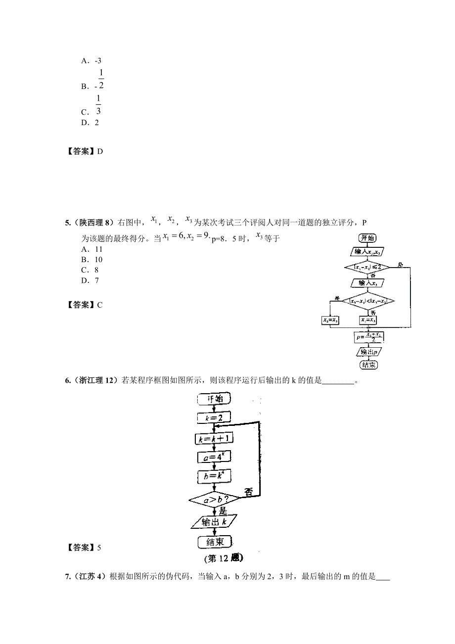 2011年高考数学试题分类汇编 算法初步.doc_第2页