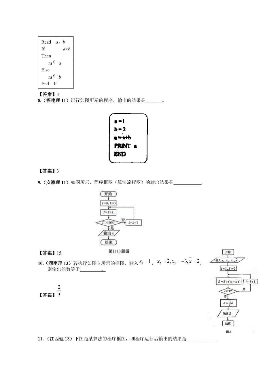 2011年高考数学试题分类汇编 算法初步.doc_第3页