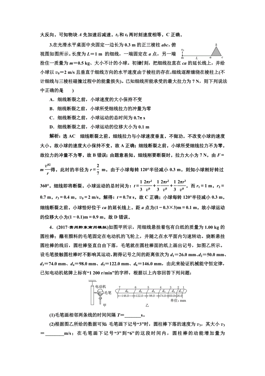 《三维设计》2017-2018高中物理二轮考前30天练习：第五练 WORD版含解析.doc_第2页