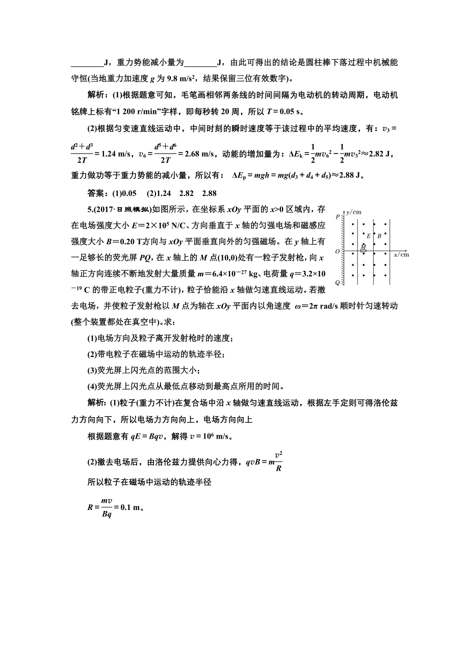 《三维设计》2017-2018高中物理二轮考前30天练习：第五练 WORD版含解析.doc_第3页