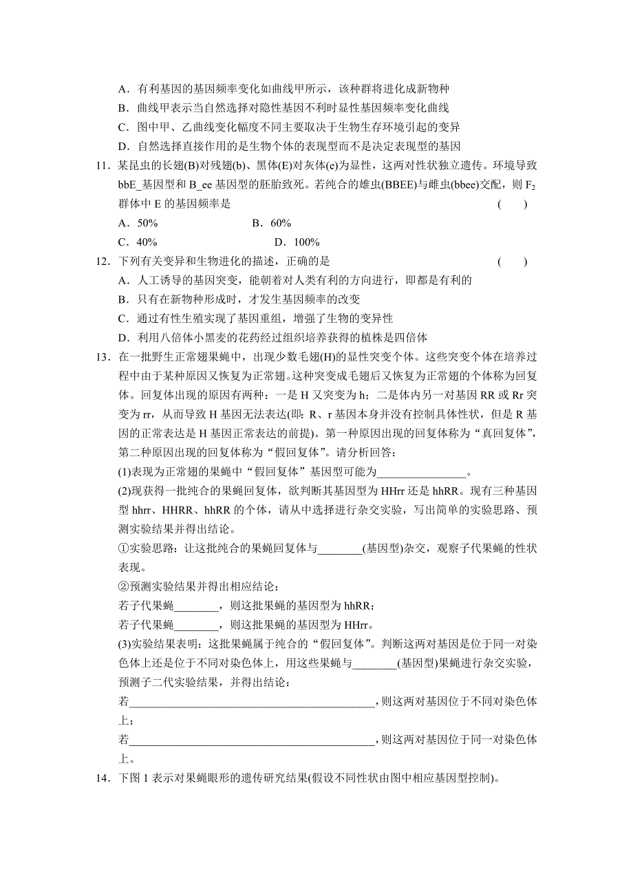 2013届高三生物二轮专题复习卷 专题4 遗传、变异和进化 第3讲 变异、育种、进化 WORD版含答案.doc_第3页