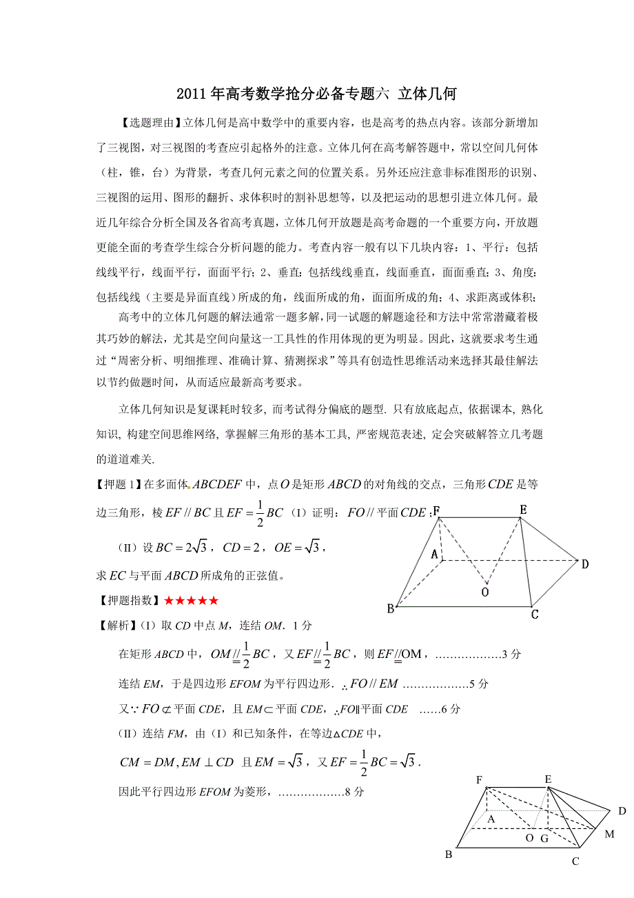 2011年高考数学抢分必备专题六 立体几何.doc_第1页