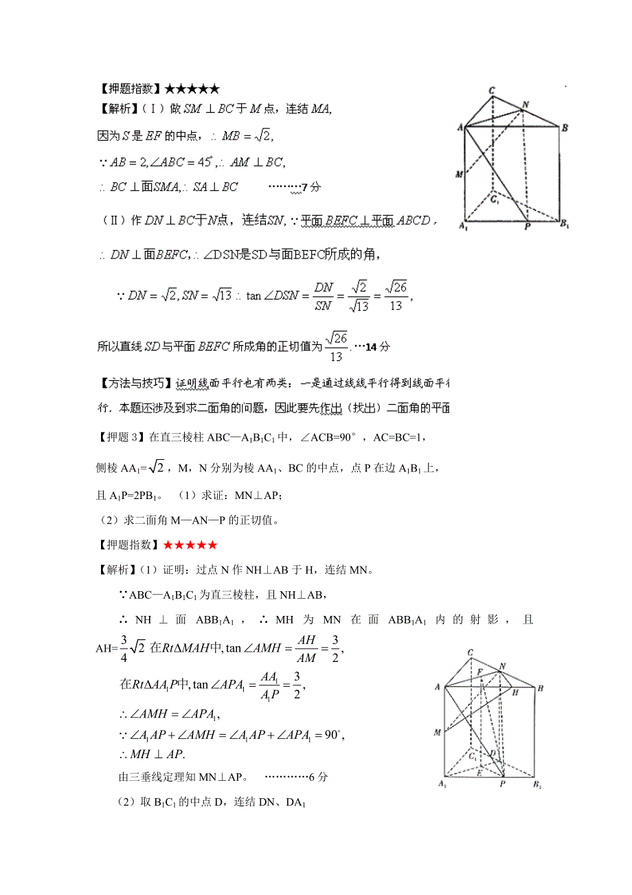 2011年高考数学抢分必备专题六 立体几何.doc_第3页