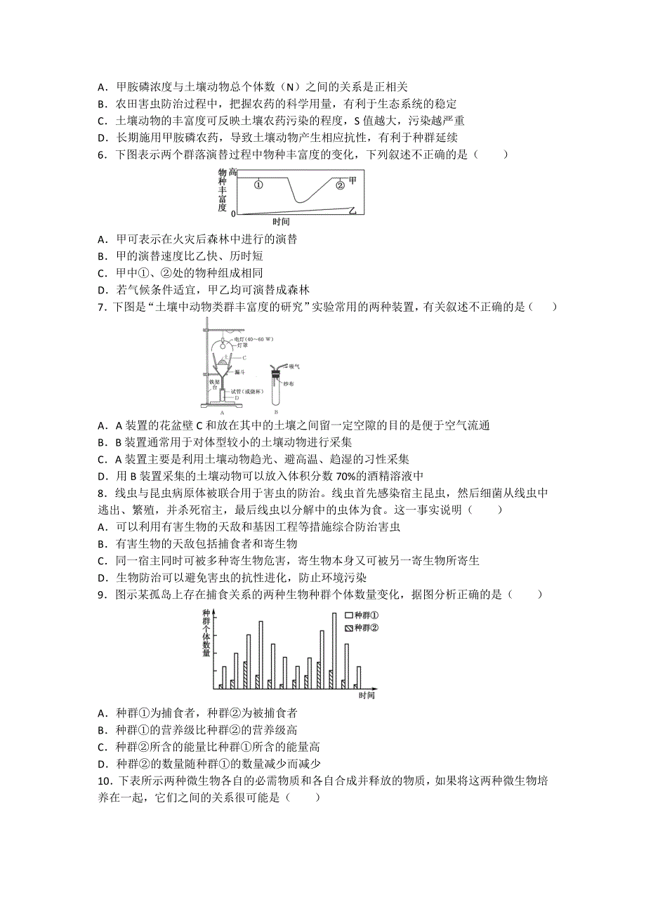 2013届高三生物一轮复习单元测试：群落的结构及演替.doc_第2页