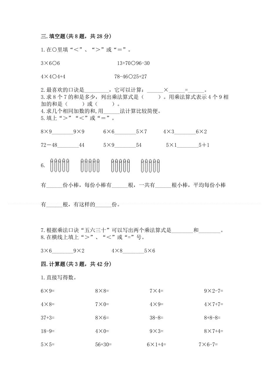 小学数学二年级 表内乘法 练习题附答案【考试直接用】.docx_第2页