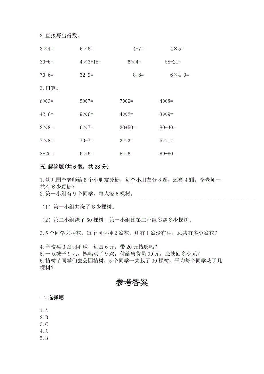 小学数学二年级 表内乘法 练习题附答案【考试直接用】.docx_第3页