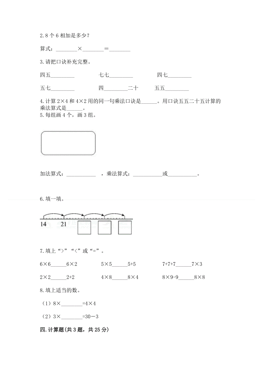 小学数学二年级 表内乘法 练习题附答案【培优】.docx_第2页