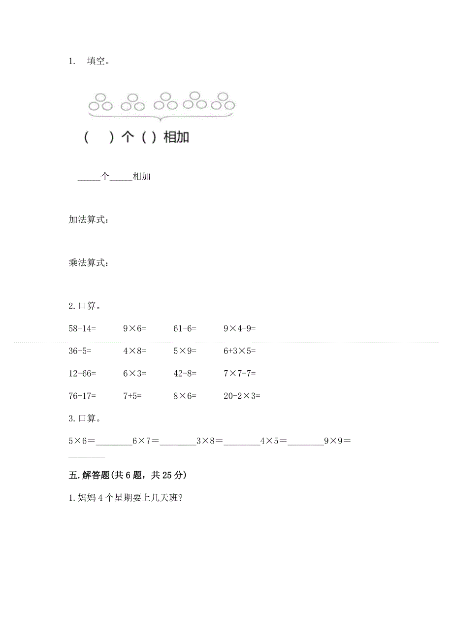 小学数学二年级 表内乘法 练习题附答案【培优】.docx_第3页