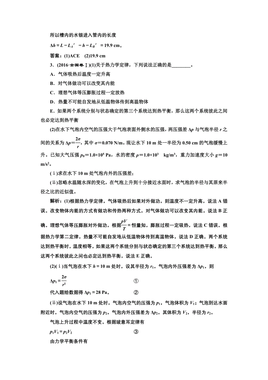 《三维设计》2017-2018高中物理二轮专题检测（二十九） 热学 （选修3-3） WORD版含解析.doc_第3页