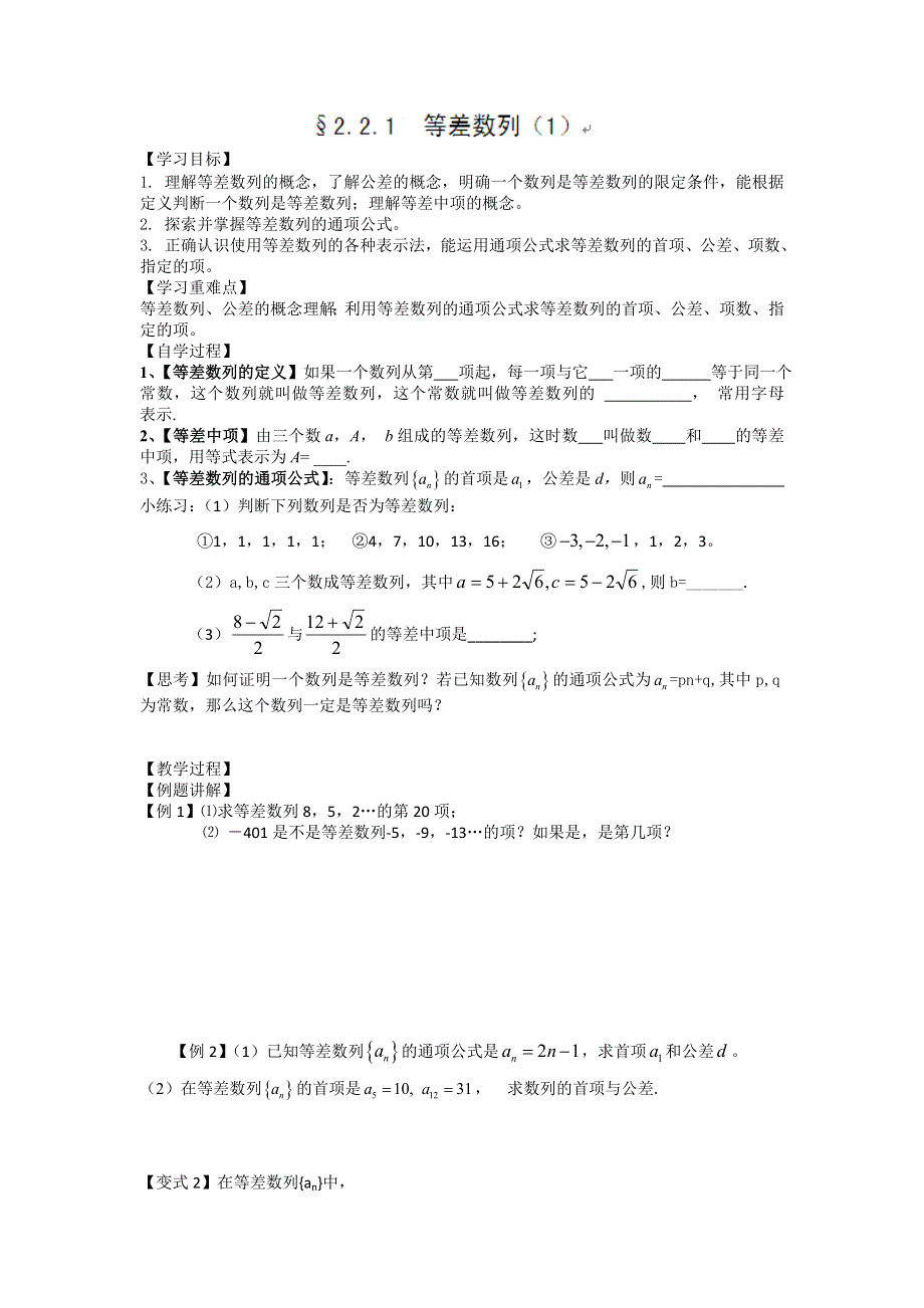 《名校推荐》广东省阳东广雅学校高二数学必修5学案：章2.2.1等差数列（1）.doc_第1页