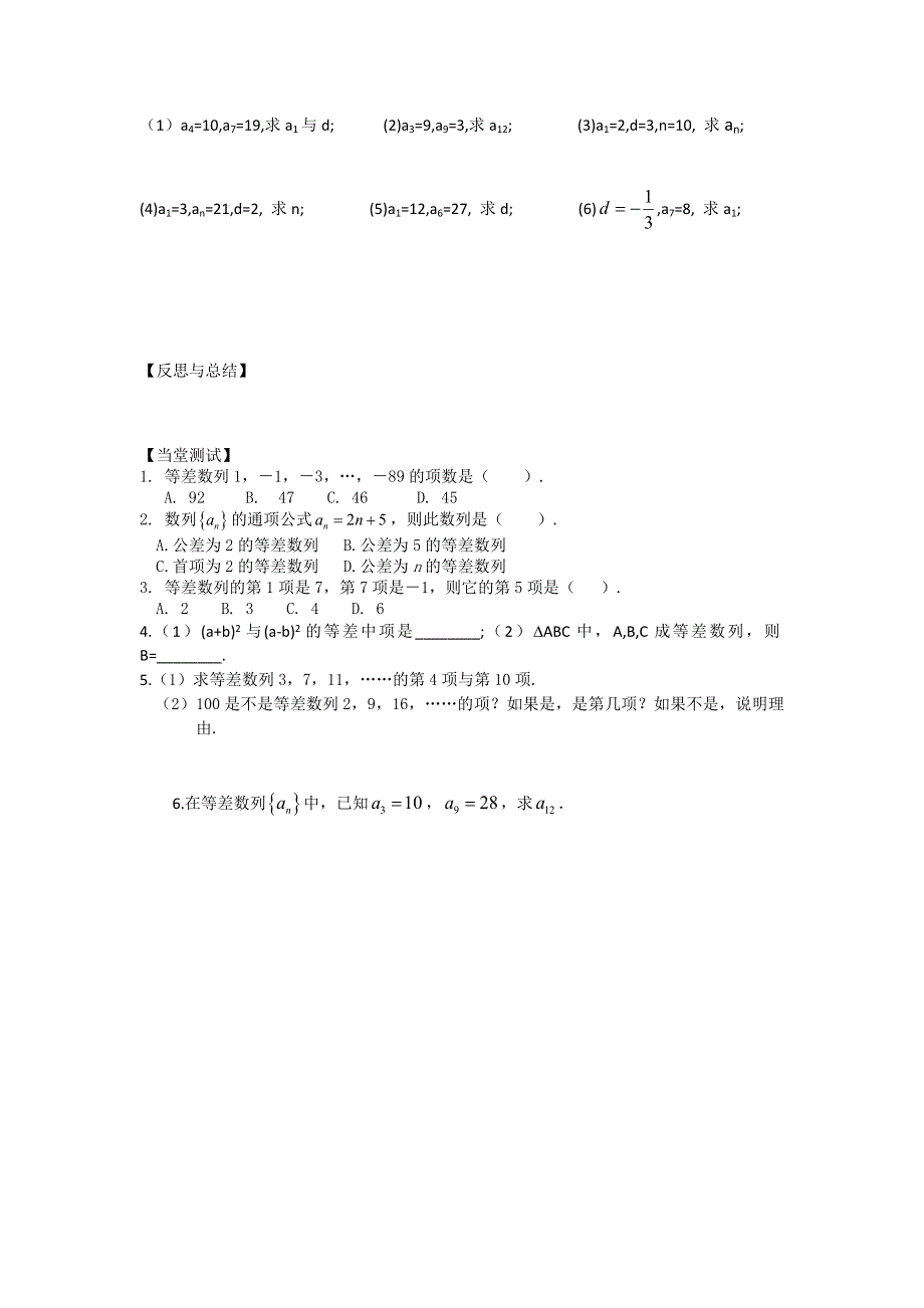 《名校推荐》广东省阳东广雅学校高二数学必修5学案：章2.2.1等差数列（1）.doc_第2页