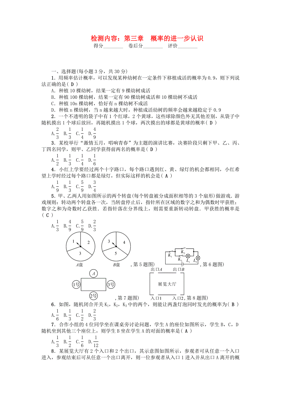 九年级数学上册 单元清三（检测内容 第三章 概率的进一步认识）（新版）北师大版.doc_第1页